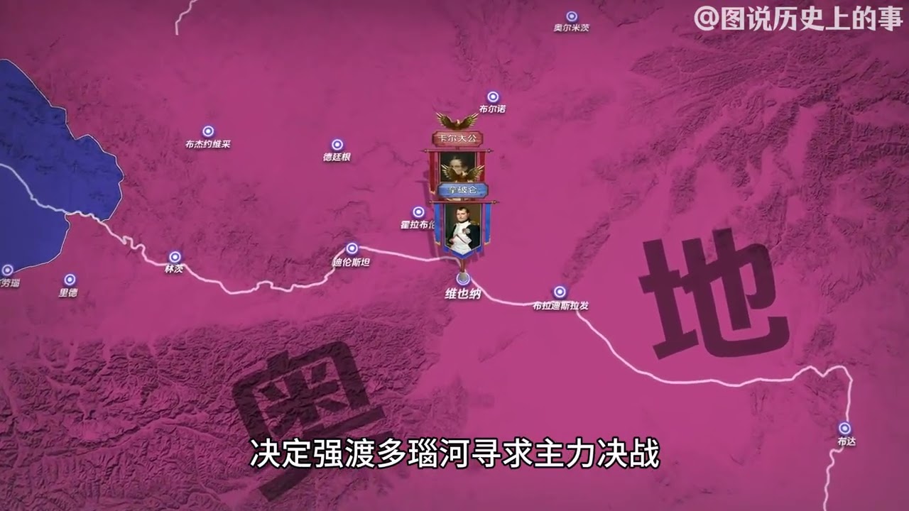 拿破侖帝國巔峰 打破第五次反法同盟 #歷史 #地圖 #知識