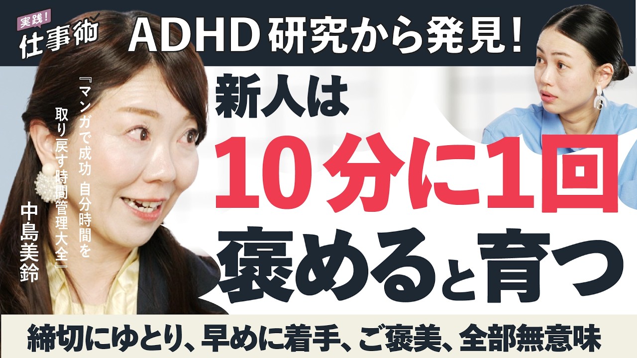 【逆効果】締切、遅刻、段取り下手&hellip;未熟な新人の指導でも絶対やってはいけない５つのミス（時間管理／マネジメント／新社会人／新卒／叱り方／褒め方／中島美鈴／ADHD）