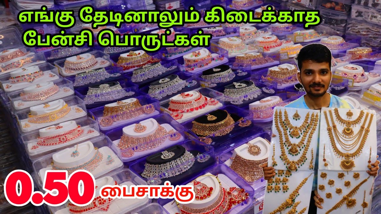 வெறும் 0.50 பைசா முதல் Fancy items Wholesale Price| Low Price Fancy Store | Sri Mahalaxmi impex