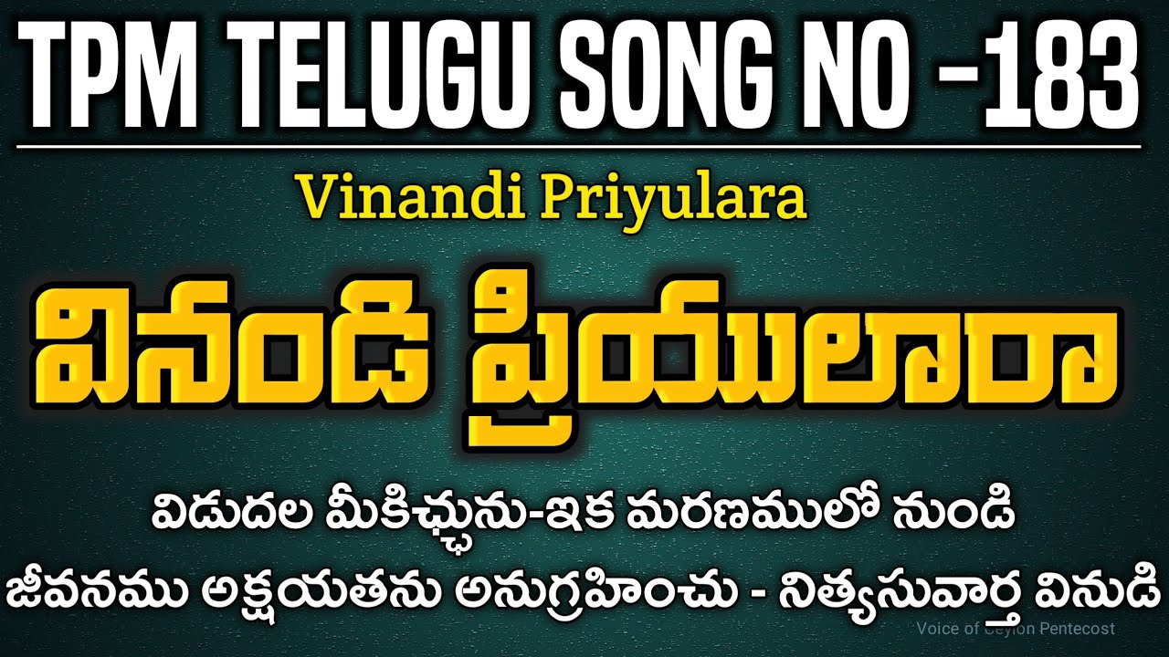 Vinandi|వినండి ప్రియులారా|TPM Telugu song no:183|Sangeetha Seva hymns
