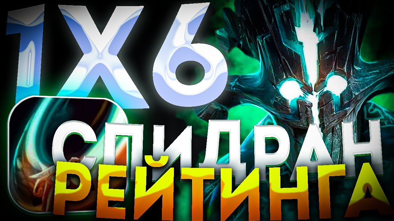 НОВЫЙ JUGGERNAUT ЧЕРЕЗ КРУТИЛКУ / ДОТА 2 / ДОТА 1Х6
