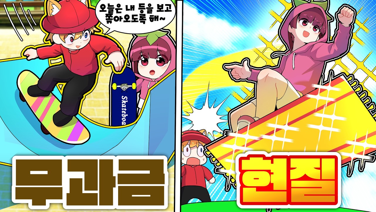 코아의 보드는 하늘을 날수 있다는 이야기가 있다 ㅋㅋ ❌무과금🆚현질💵스케이트 보드 편