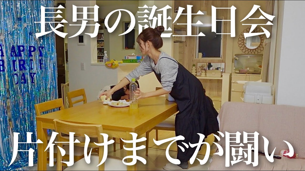 気合いの準備と料理と片付け🔥今年も無事やり遂げた…【7歳】【サプライズ】