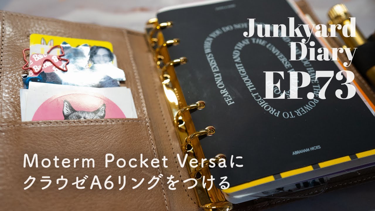 【手帳】Moterm Pocket VersaにクラウゼA6リングをつける｜Junkyard Diary EP.73