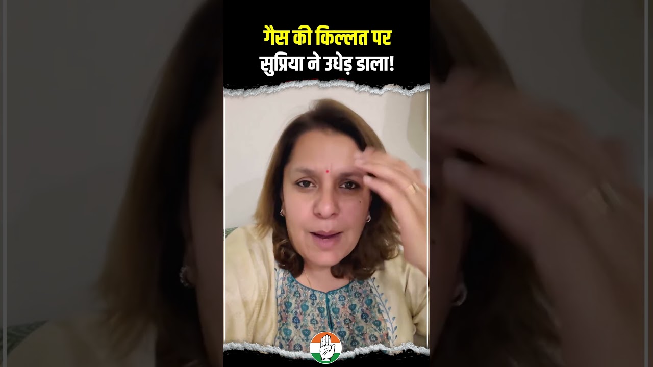 LPG Shortage | Supriya Shrinate | Gas Cylinder