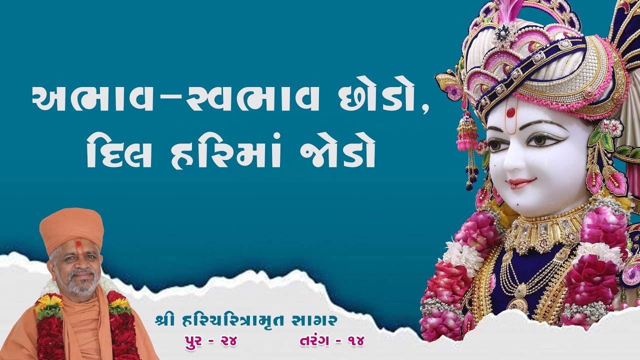 22-12-2025 | Sagar Katha | Pur - 24 | સાગર કથા | પૂર - ૨૪ | H.H.Shri Ramkrushnadasji Swami Part - 35