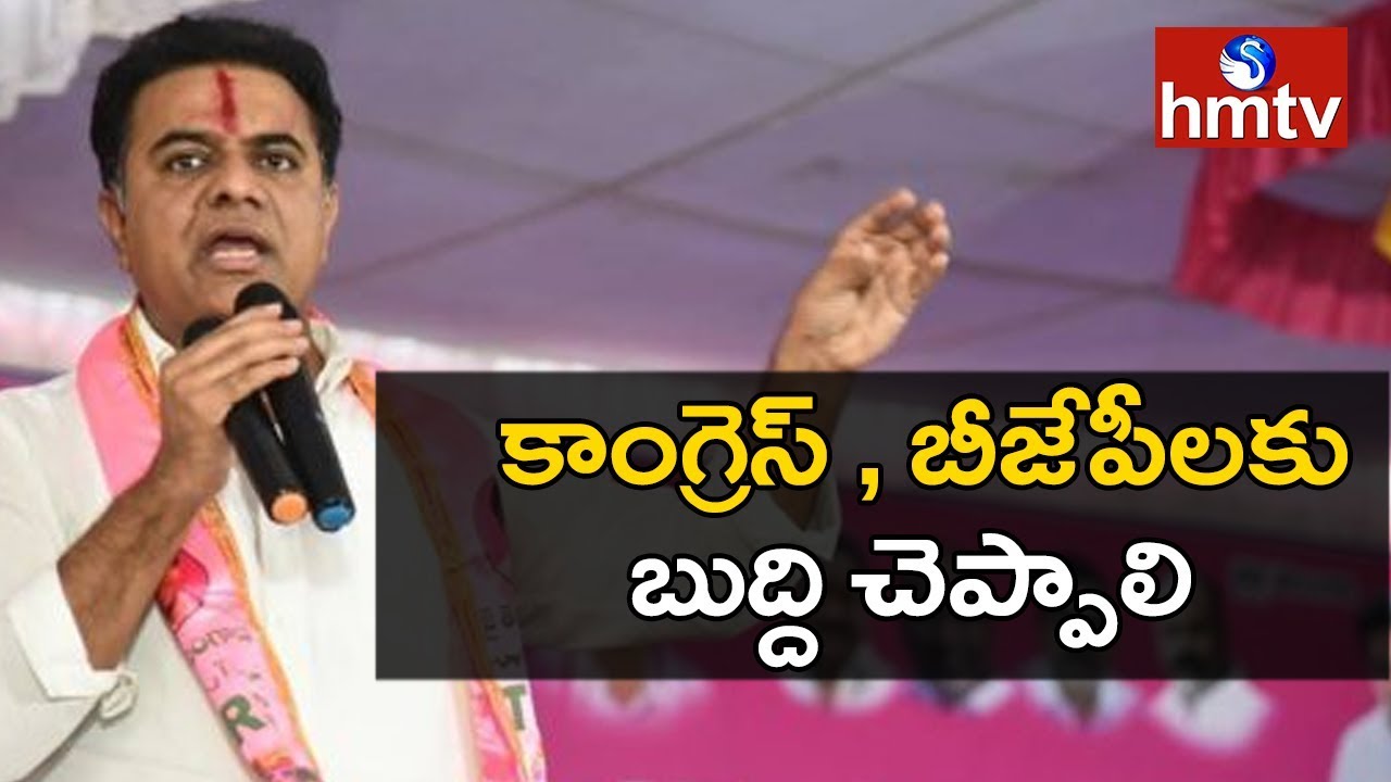 KTR Serious Comments On Congress & BJP | Loksabha Elections 2019 | hmtv