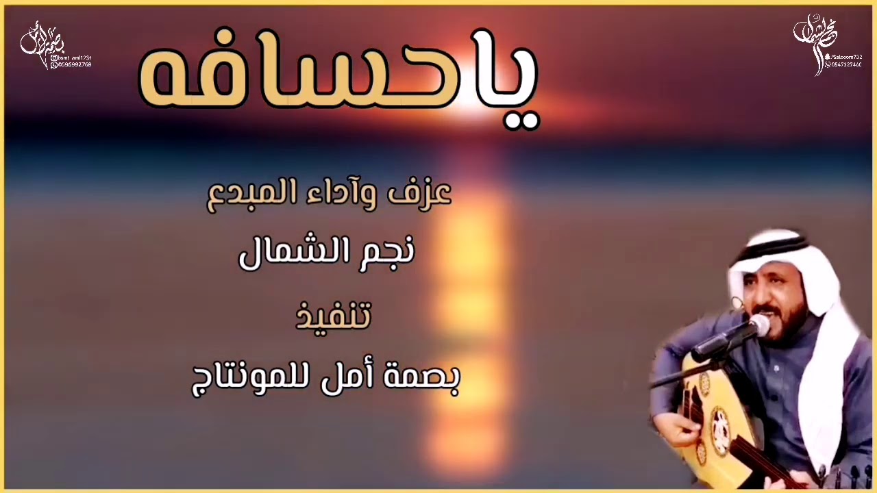 ياحسافه .. عزف واداء نجم الشمال سليم الحويطي .. 2020
