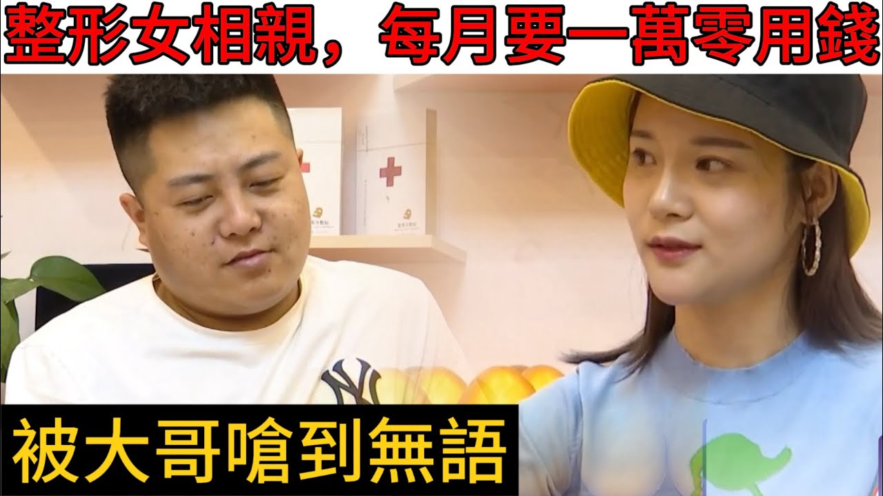 拜金整形女相親，要車房彩禮，還要每月給她一萬零用錢，舔狗會被這種人羞辱，但真正的男人不會｜男人歌Mans Song