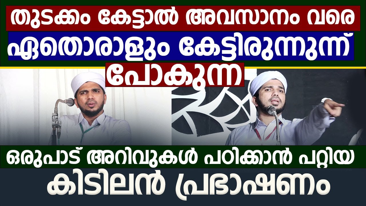 ഒരുപാട് അറിവുകൾ പഠിക്കാൻ പറ്റിയ കിടിലൻ പ്രഭാഷണം | Anas Amani Pushpagiri