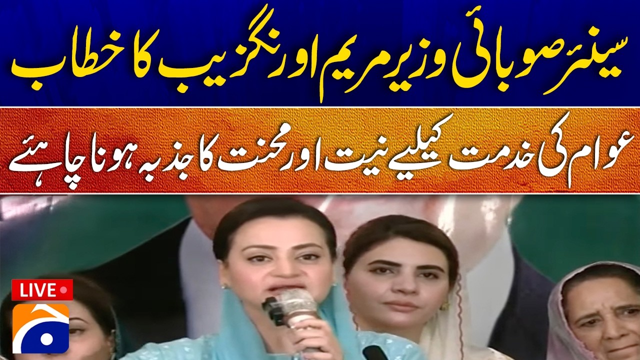 🔴 LIVE: Uzma Bukhari&rsquo;s Important Press Conference | Punjab Government Key Update | Geo News Live