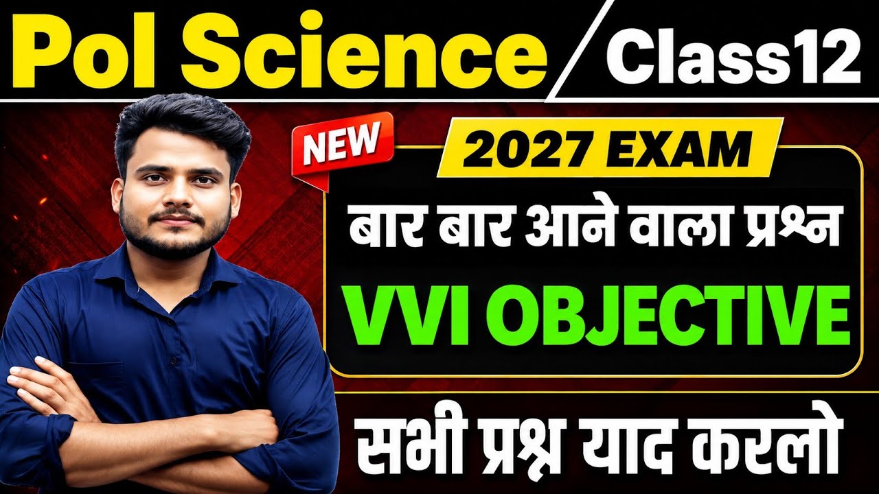 12th Political Science Objective 2027 | Class 12 Political Science Bihar Board Objective Question |