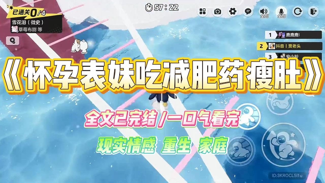 《怀孕表妹吃减肥药瘦肚》表妹肚子变大，舅妈让表妹吃网红减肥药。中医专业的我发现异常，表妹有头晕嗜睡，