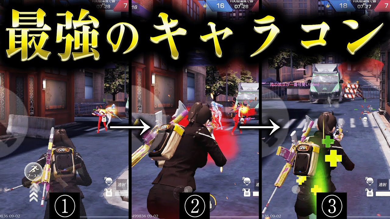 【荒野行動】たったの３ステップ！最強のキャラコンを解説します