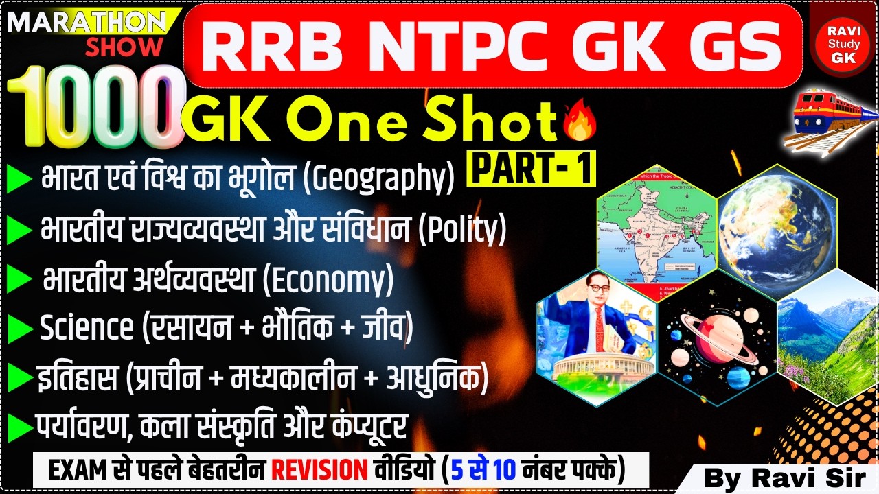 RRB NTPC GK/GS One Shot🔥| Most Important 1000 GK Questions NTPC | Static GK Marathon |GK GS PYQ NTPC