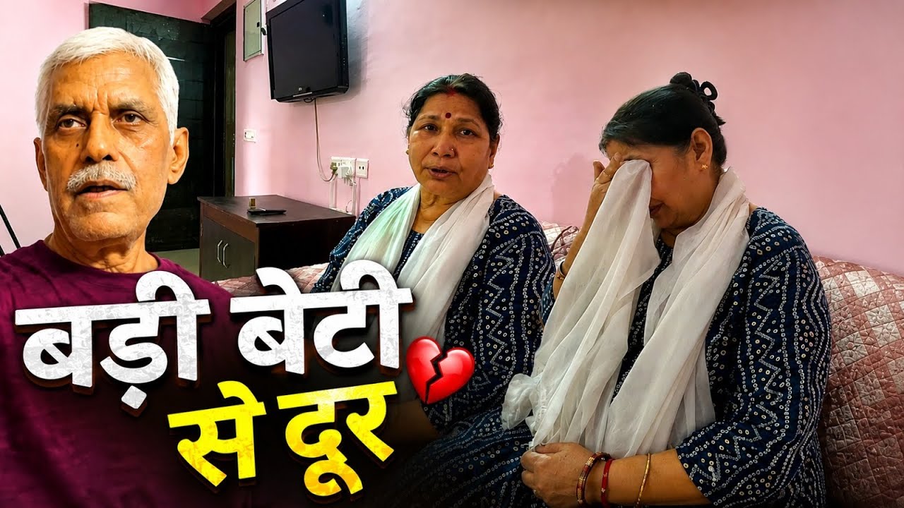 BADI BETI SE DOOR HONE KA DARD💔