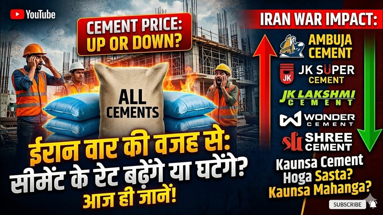 ​ईरान वार का असर: Cement के रेट बढ़ेंगे या घटेंगे? 😱 Ultratech Cement Price Today ⁉️ By BuildMakaan 