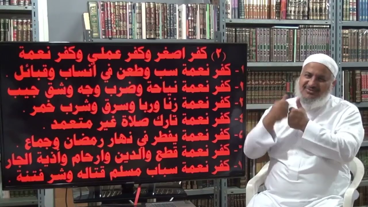 تعلم التوحيد وأصول الدين (20) -2 سؤال ما معنى الكفر ؟