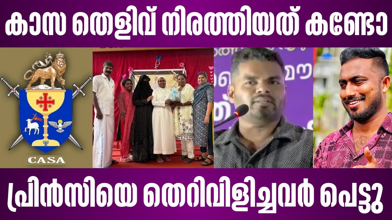 കാസ തെളിവ് നിരത്തിയത് കണ്ടോ | പ്രിൻസിയെ തെറിവിളിച്ചവർ പെട്ടു | casa | hijab issue latest