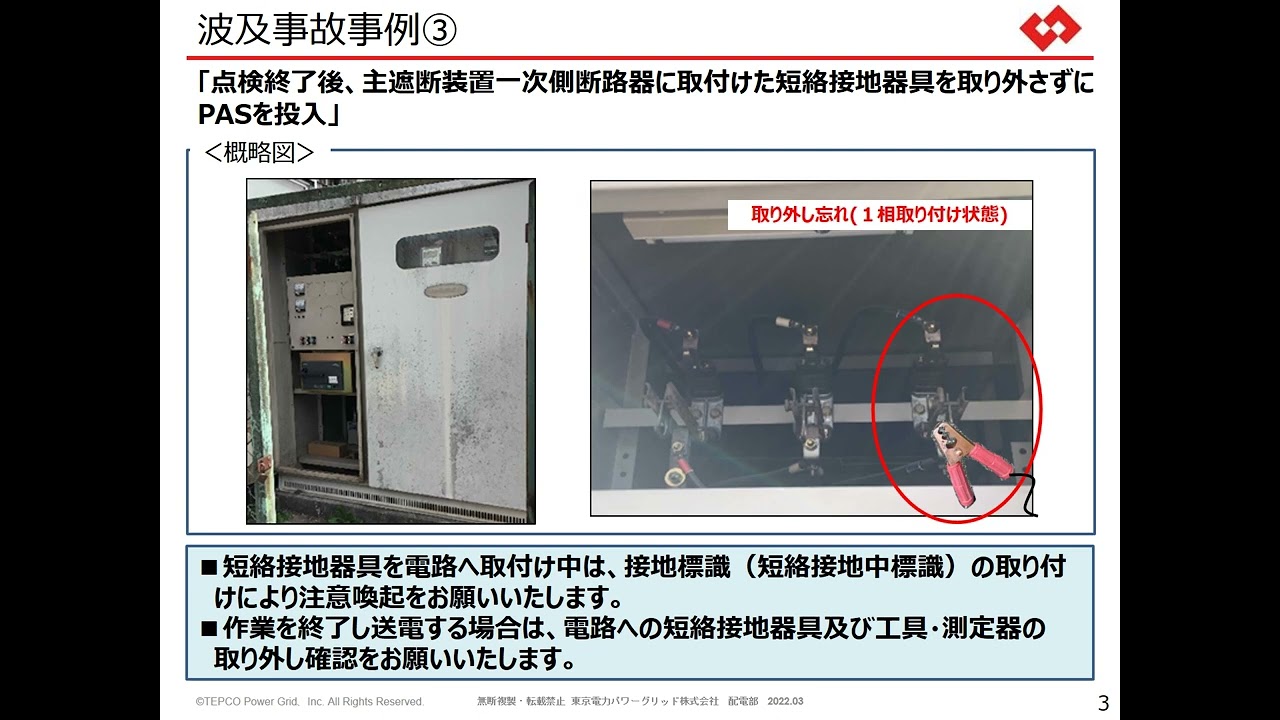 令和３年度セミナー【２．自家用事故事例について】