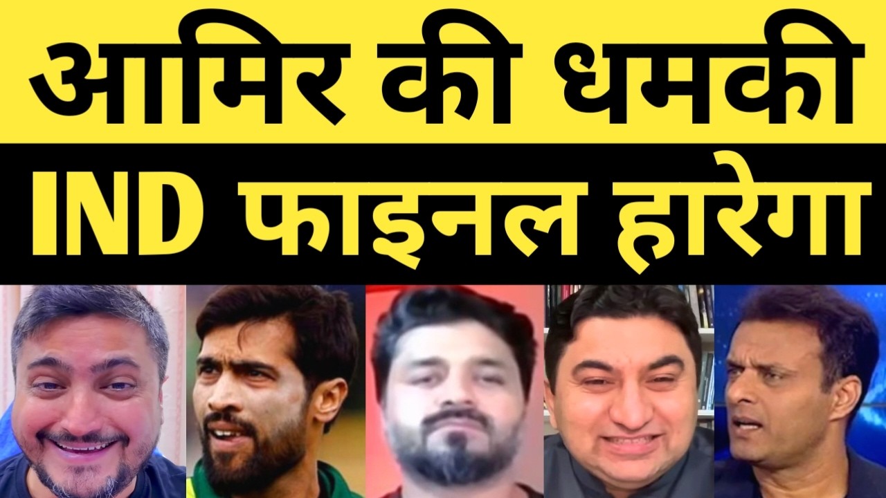 Mohammad Amir Ki Dhamki India Final Haarega | Pak Media on India Latest | Pakistani Reaction