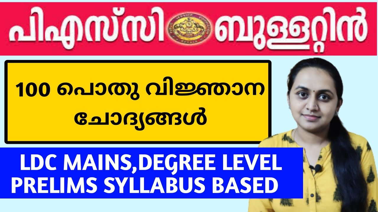 PSC BULLETIN 100 GK QUESTIONS | LDC MAINS | LGS MAINS | DEGREE LEVEL PRELIMINARY EXAM |TIPS N TRICKS