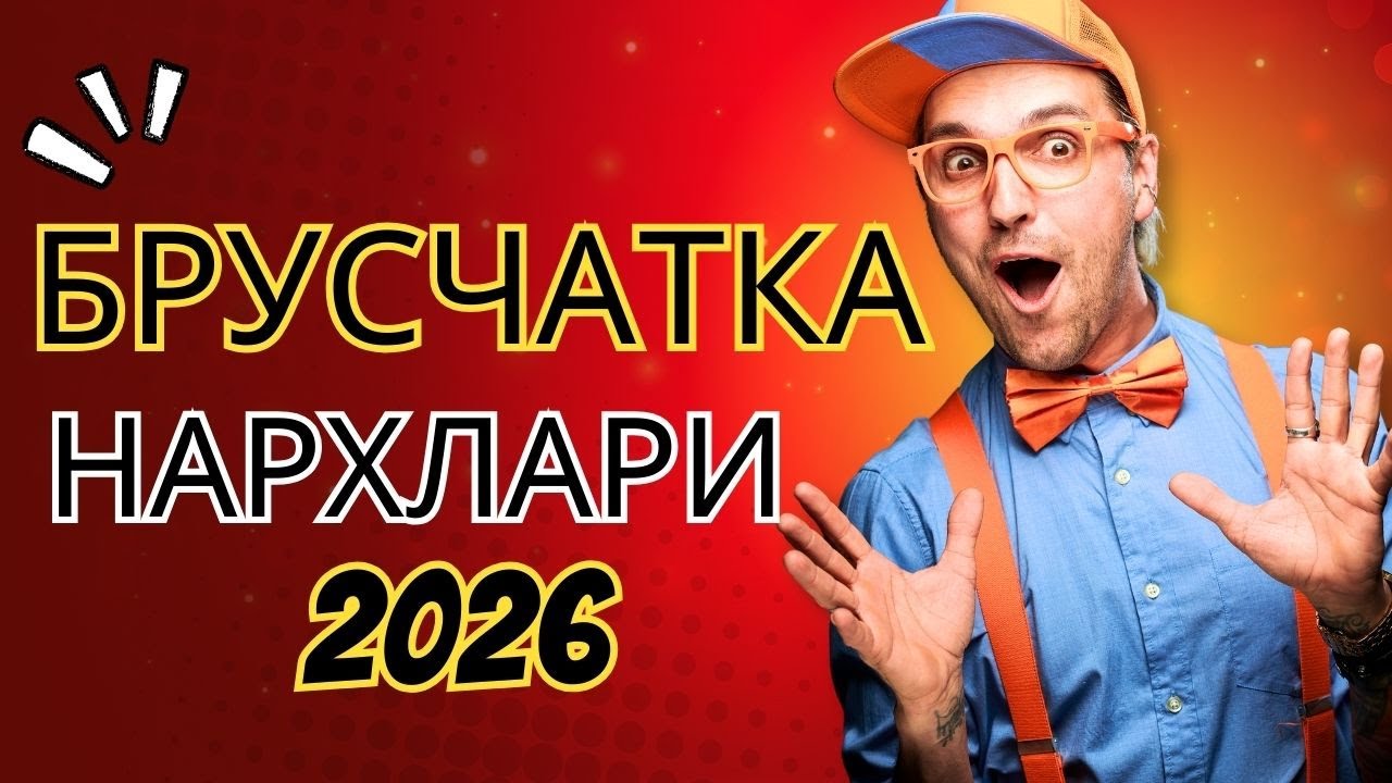 Denov Bruschatka Narxlari 2026 // Денов Брусчаткалар нархлари 2026