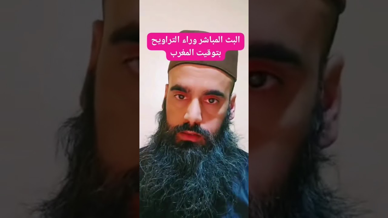 🍀البث المباشر وراء التراويح بتوقيت المغرب كونوا في الموعد ❤️