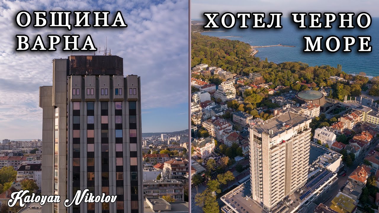 Страхотни Кадри на Община Варна и Хотел Черно Море с Дрон
