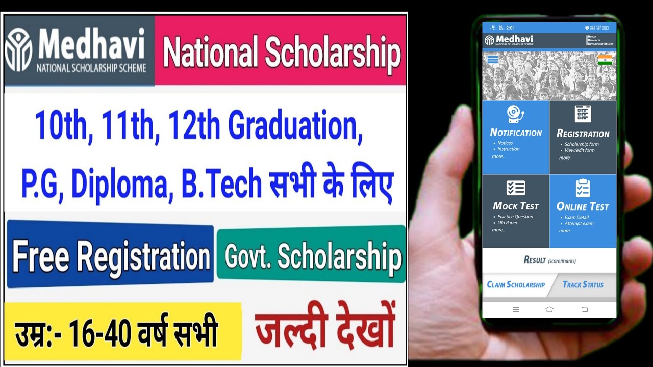 medhavi scholarship 2021#medhavi scholarship online apply 2021#RT ROCKY ||