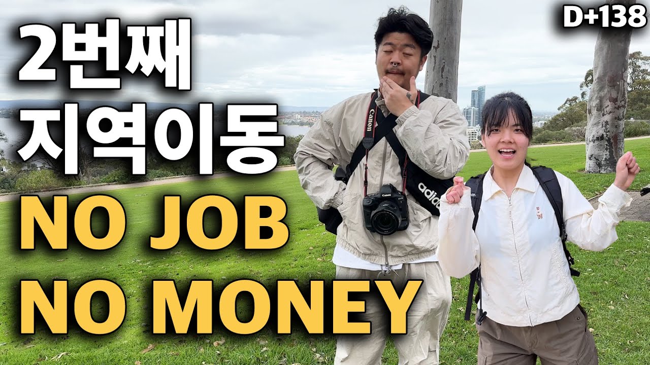 🇦🇺 퍼스로 지역 이동 5일차 심경 고백 [남매끼리 호주 워홀 138일차]
