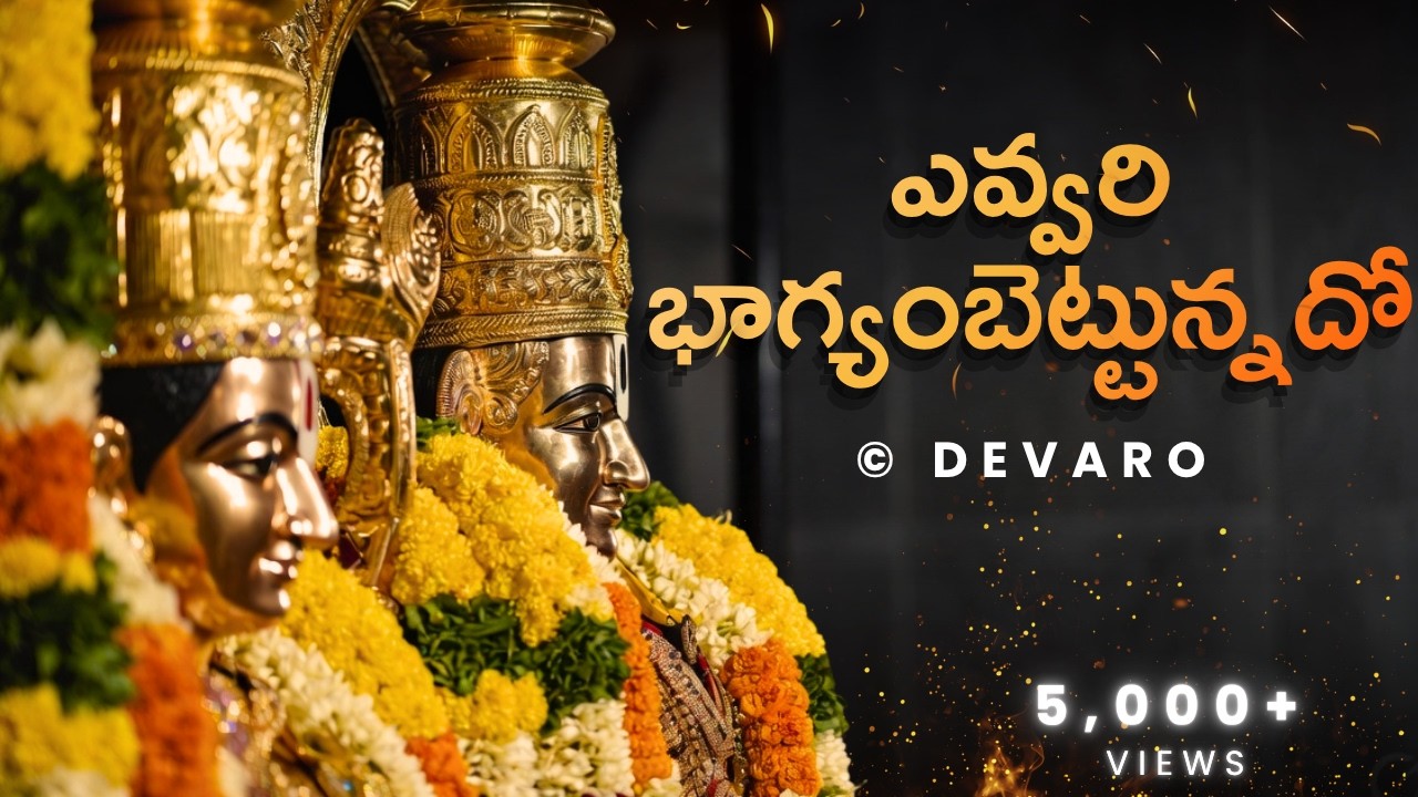 Evari Bhaagyam Etlunnadho | Gen-Z Edition | Annamacharya Keerthana | Devaro Spiritual Tour