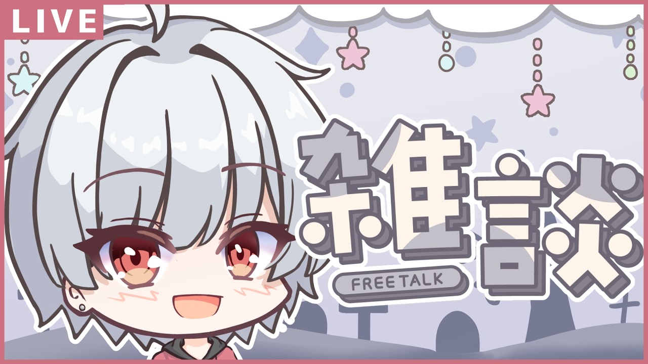【#雑談】なんか久々じゃね雑談【#VTuber/ミカゲ】