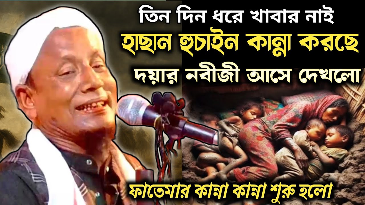 হাছান হুসাইনের বারি খবর নাই। নবীজী আসে দেখলো।molana afsar ali boyan। afsar ali waz 