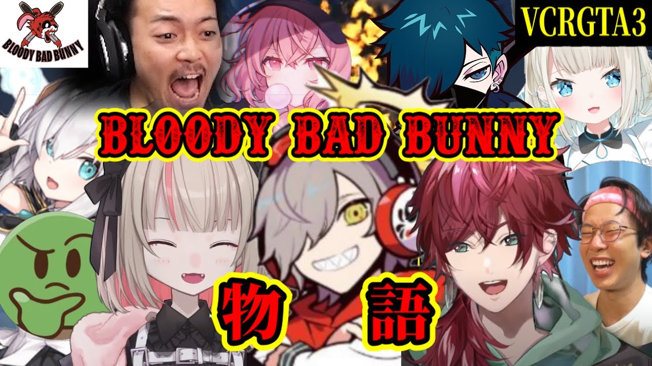 【#VCR GTA3】Bloody  Bad  Bunny物語（魔界ノりりむ/だるまいずごっど/アルスアルマル/ローレンイロアス/ボドカ/なるせ/バニラ/ぐちつぼ/絲依とい/まるーん/にじさんじ）