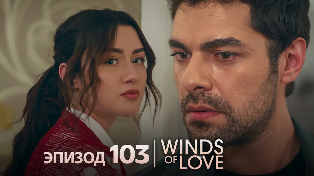 Ветреный холм эпизод 103 | русский дубляж
