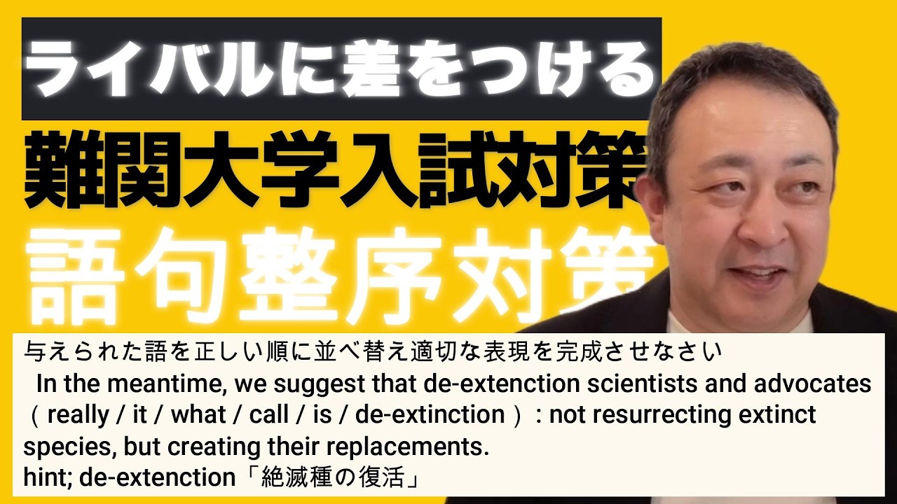 【難関大学受験英語】語句整序問題　東京都立大学　2025