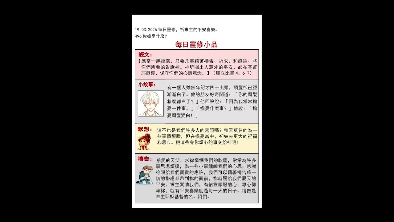 客語靈修19032026