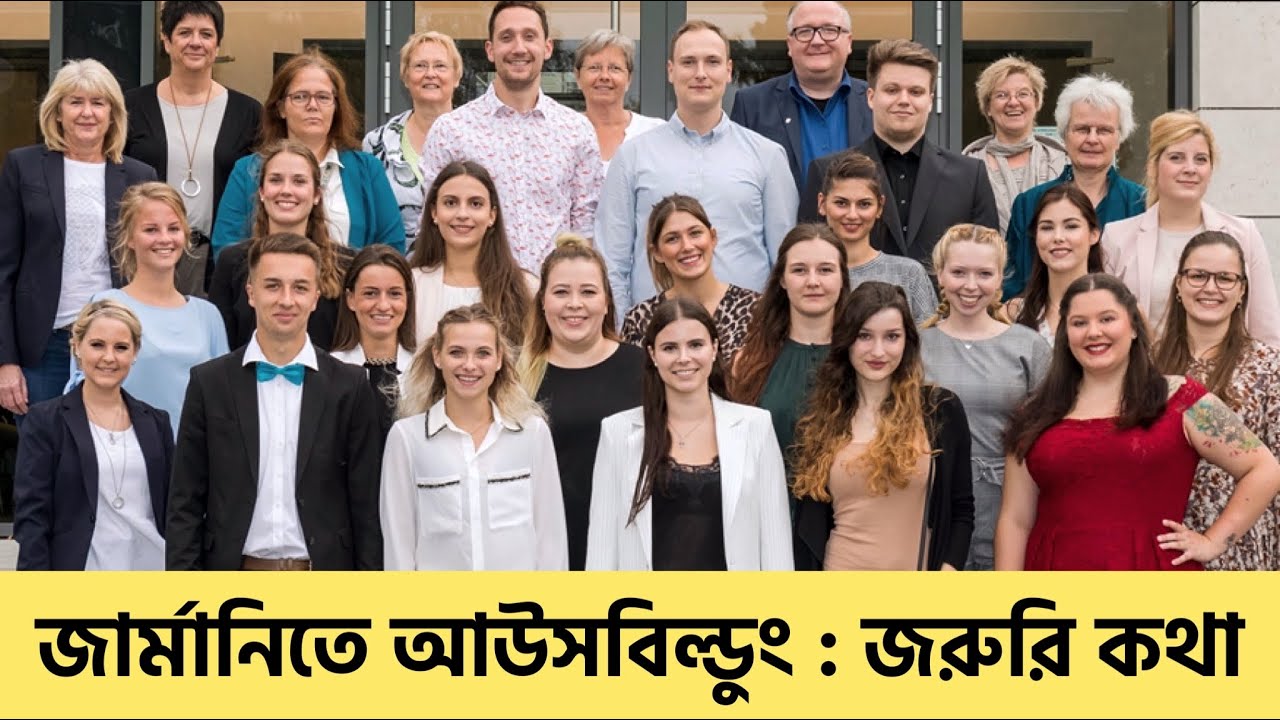Ausbildung in Germany || জার্মানিতে আউসবিল্ডুং সম্পর্কিত গুরুত্বপূর্ণ কিছু কথা || Study in Germany