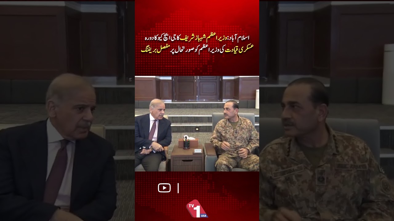 PM Shehbaz Sharif Visits GHQ Islamabad | Military Leadership Briefs PM On Security | TV One USA
