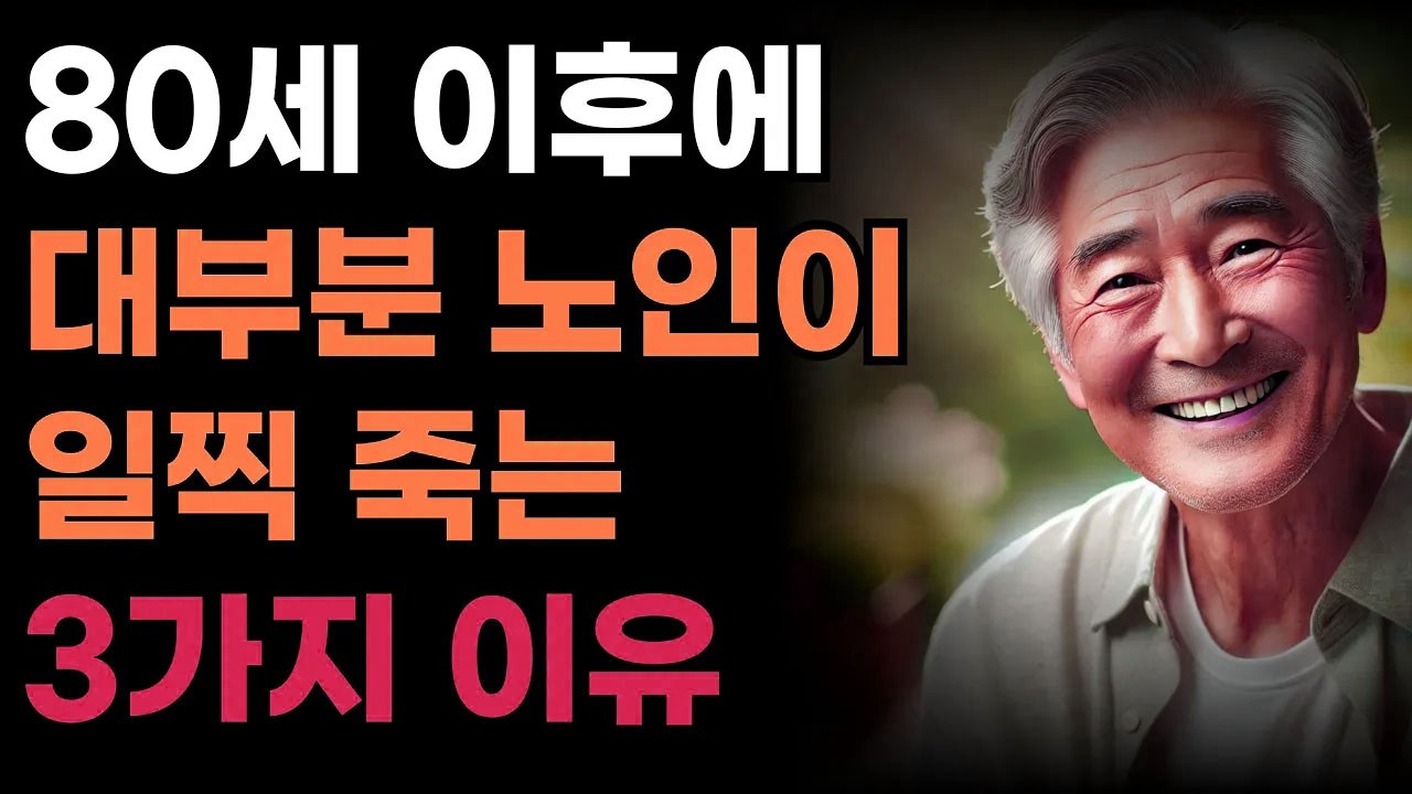 사람은 왜? 75세가 수명을 결정짓는 고비인 이유 ㅣ80세 이후에 대부분의 노인이