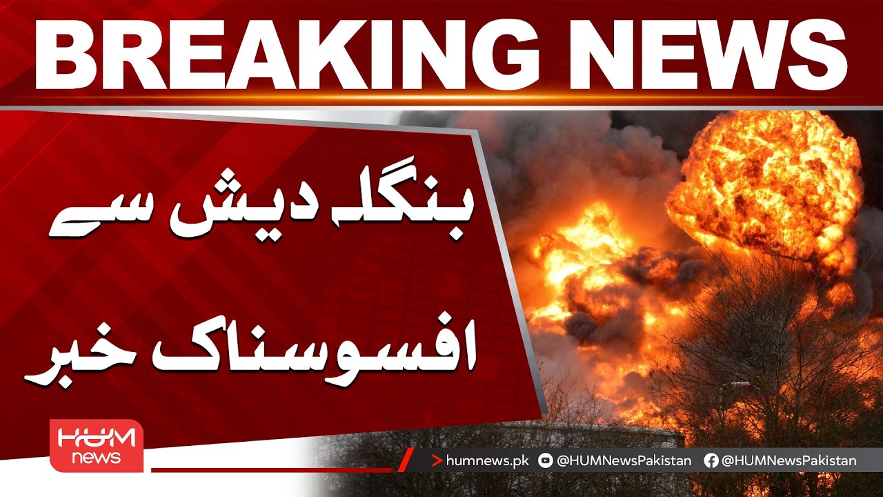 Sad News from Bangladesh | Bangladesh Election | Hum News | Pakistan
