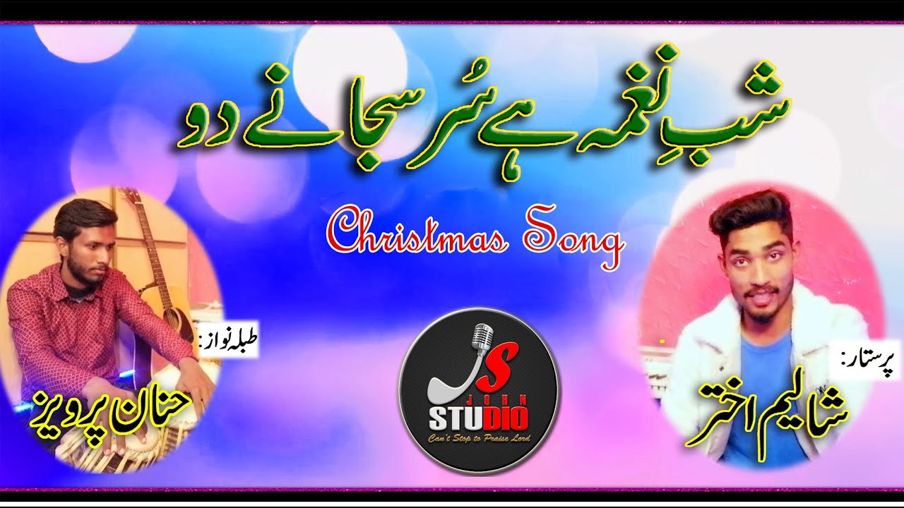 Shab-e-Naghma Christmas Song|| Masihi Geet || John Studio ||