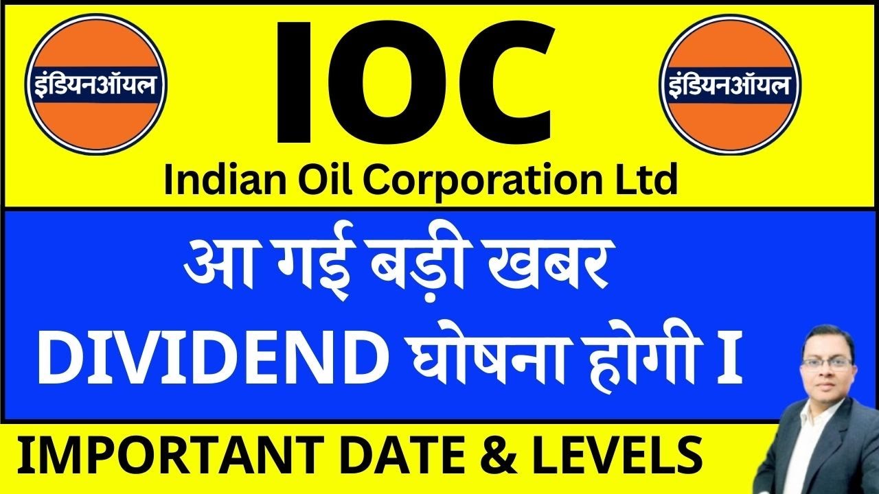 ioc share latest news I IOC Dividend news I IOC Dividend I Indian oil share latest news I DIVIDEND