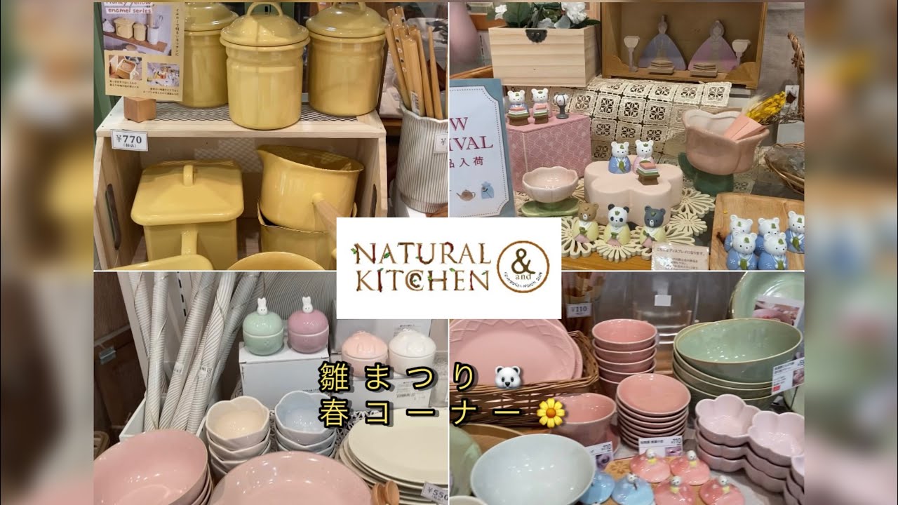 【購入品紹介】ナチュラルキッチンで雛祭りグッズ購入🎎/春らしいコーナー🌼/購入品紹介
