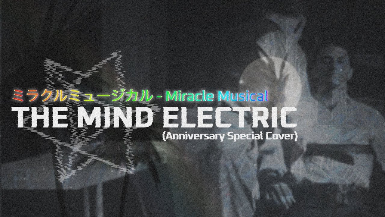 The Mind Electric (Anniversary Special Cover) - ミラクルミュージカル / Miracle Musical Cover