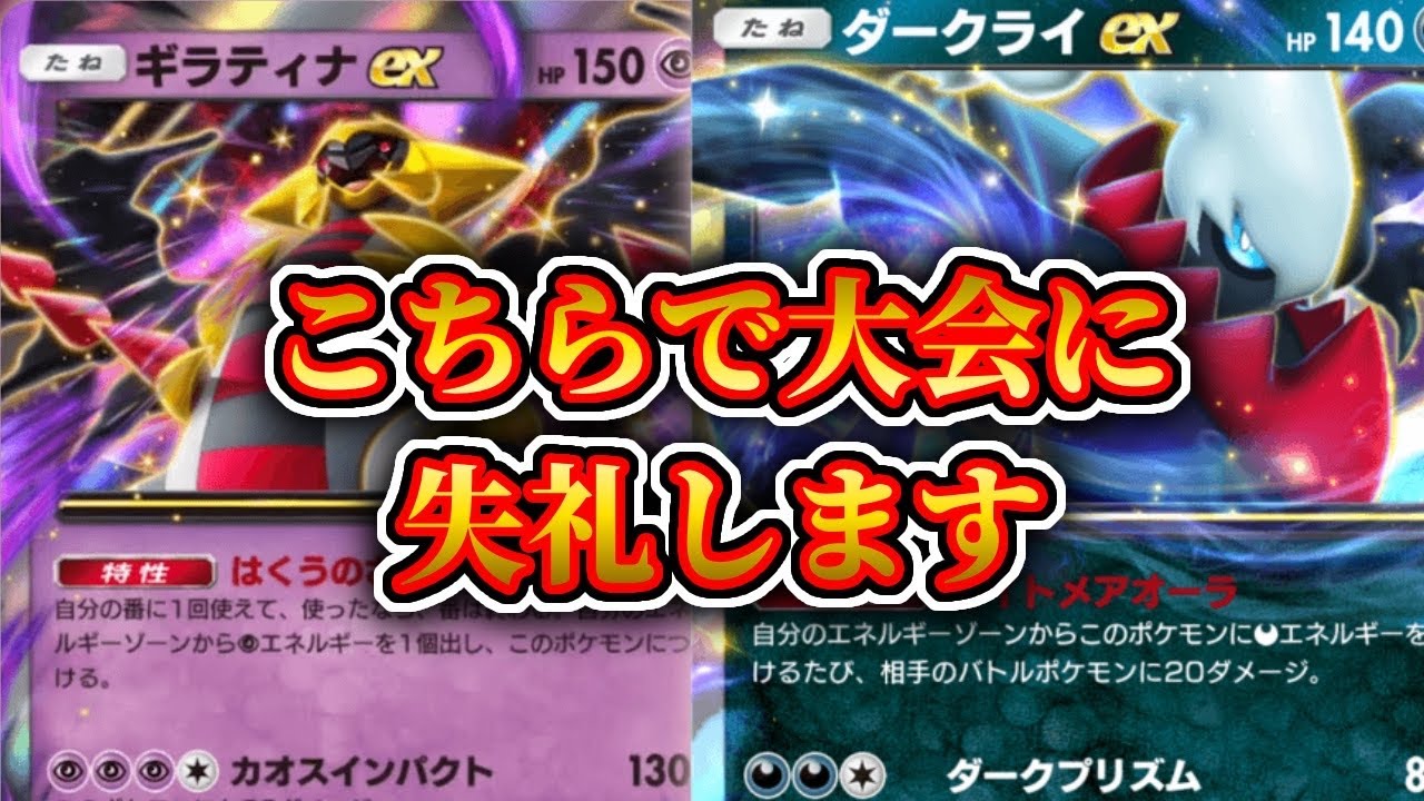 【ポケポケ】ダクギラで大会（仮） #ポケポケ#Pokémon Trading Card Game Pocket