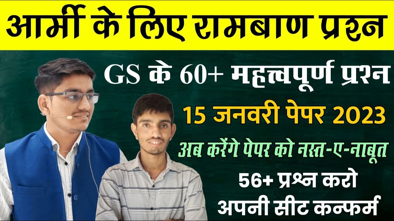 Big Surprise - Army Agniveer GS Class रामबाण प्रश्नोत्तरी By RJ Kishan Education | Army 60 GK McQ
