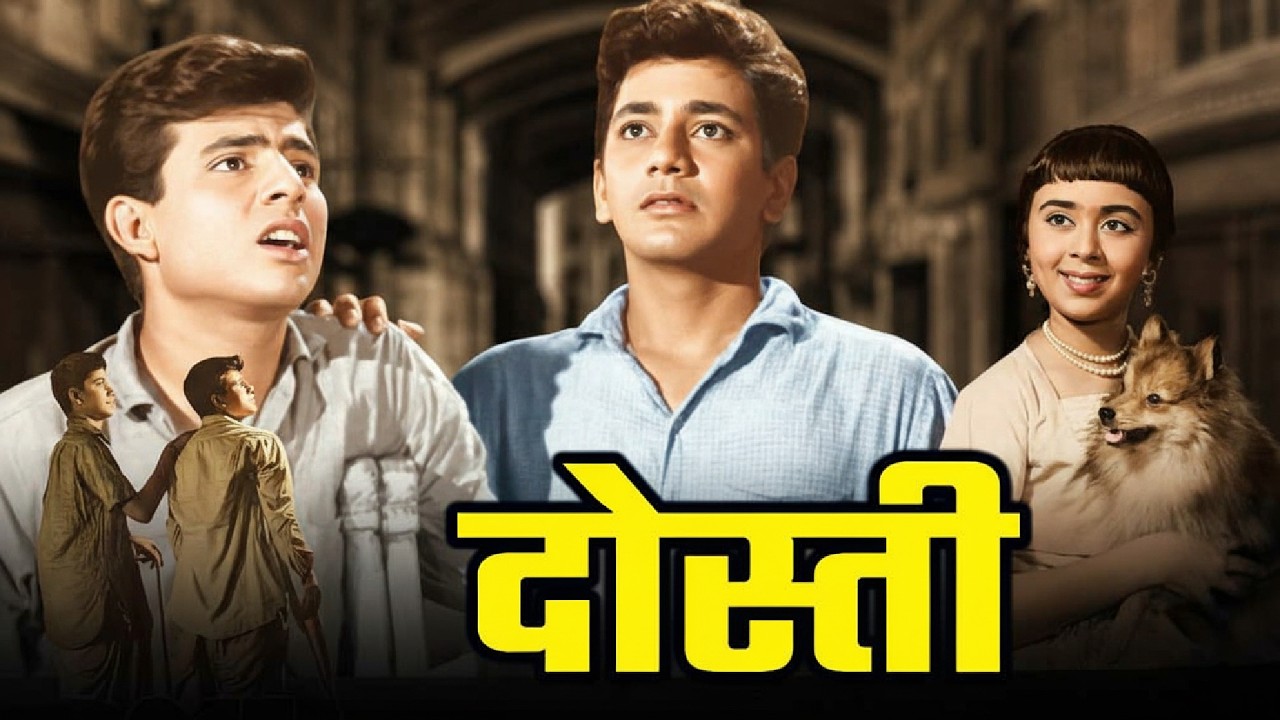 Dosti (1964) Full Movie | दोस्ती और बलिदान की वो फिल्म जिसने सबको रुला दिया