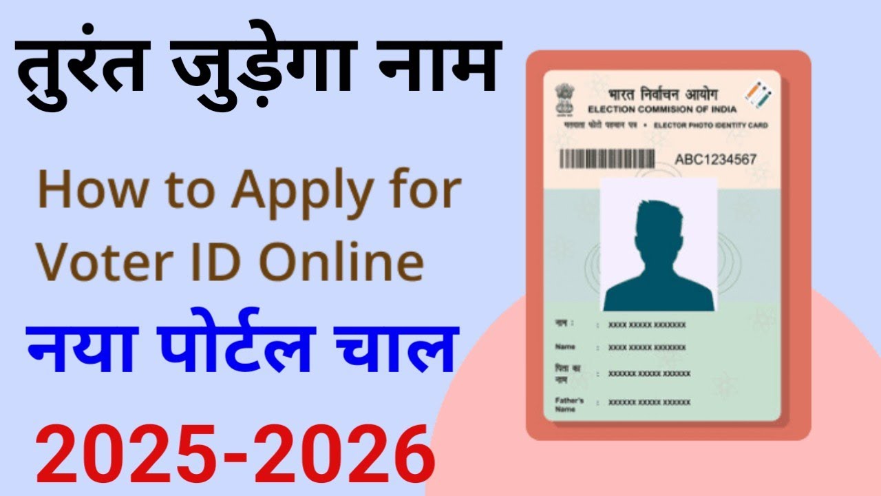 Form 6 Kaise bhare 2026 । New Voter card Registration kaise kare How to fill up form6